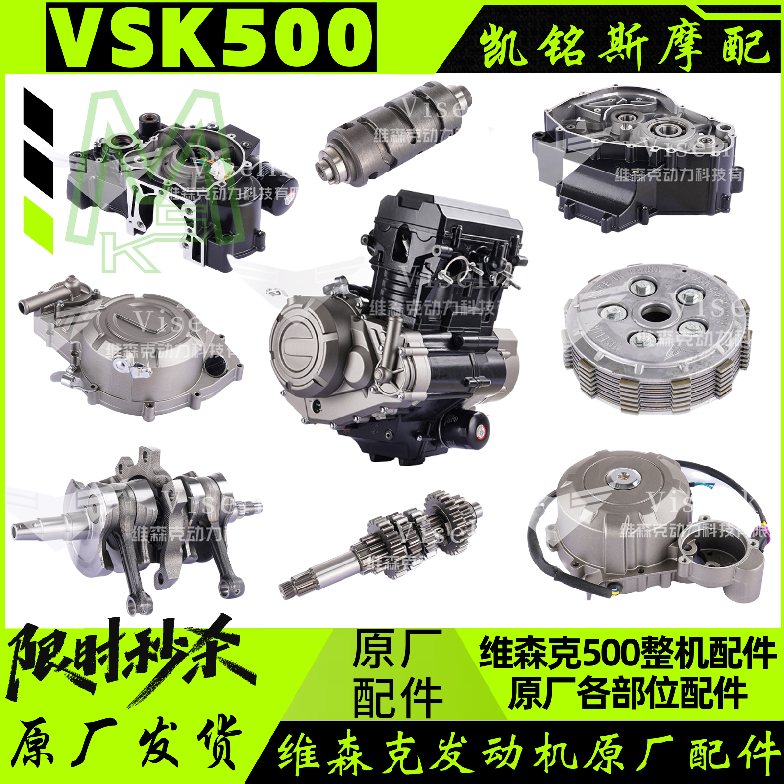 维森克500原厂发动机配件