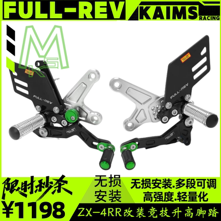 适用Kawasaki川崎ZX4R/RRZX25R改装锋锐升高脚踏可调后移full-re