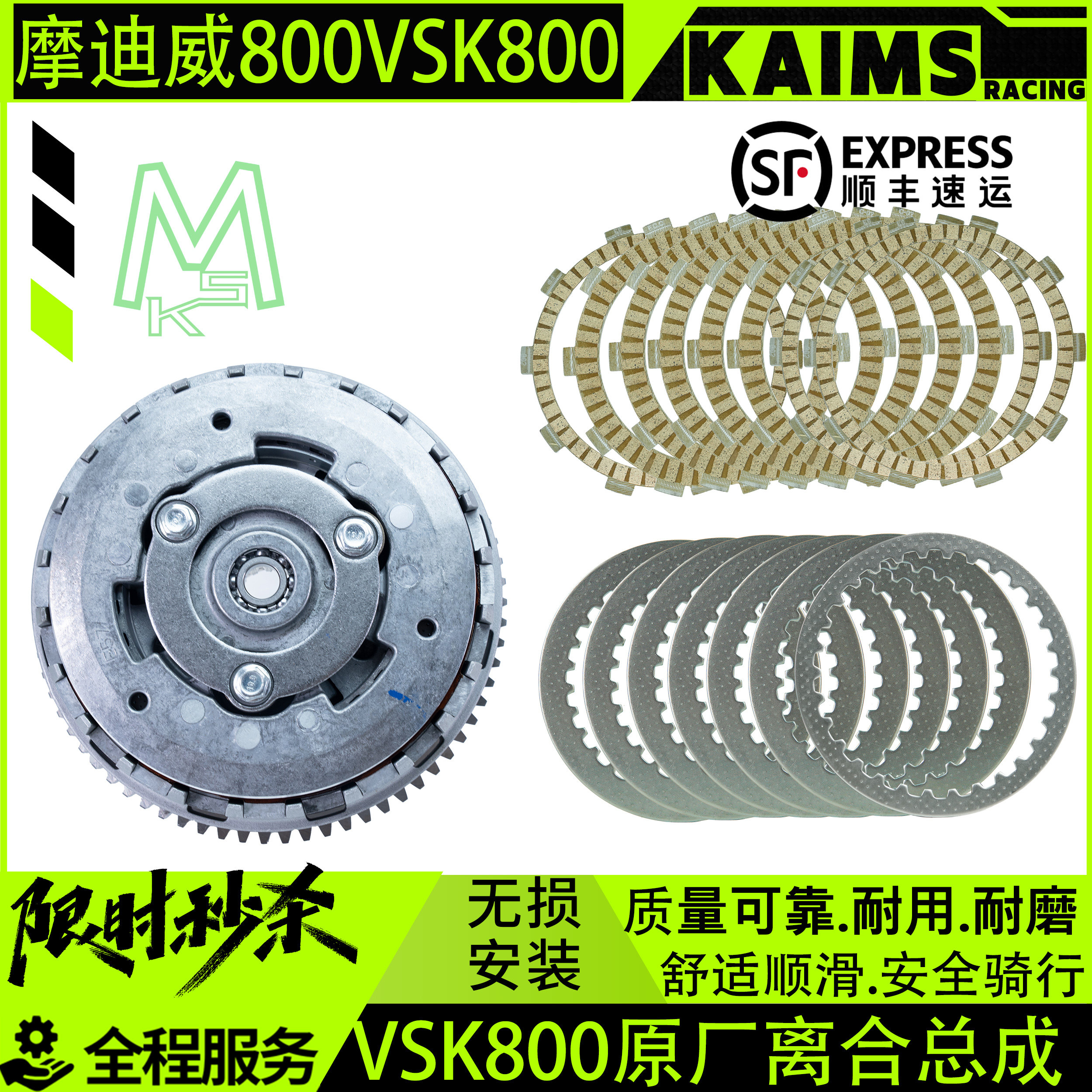 摩迪威800离合器维森克800离合器片嘉爵800离合器片静音大鼓改装