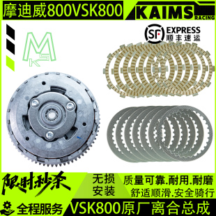 摩迪威800离合器维森克800离合器片嘉爵800离合器片静音大鼓改装