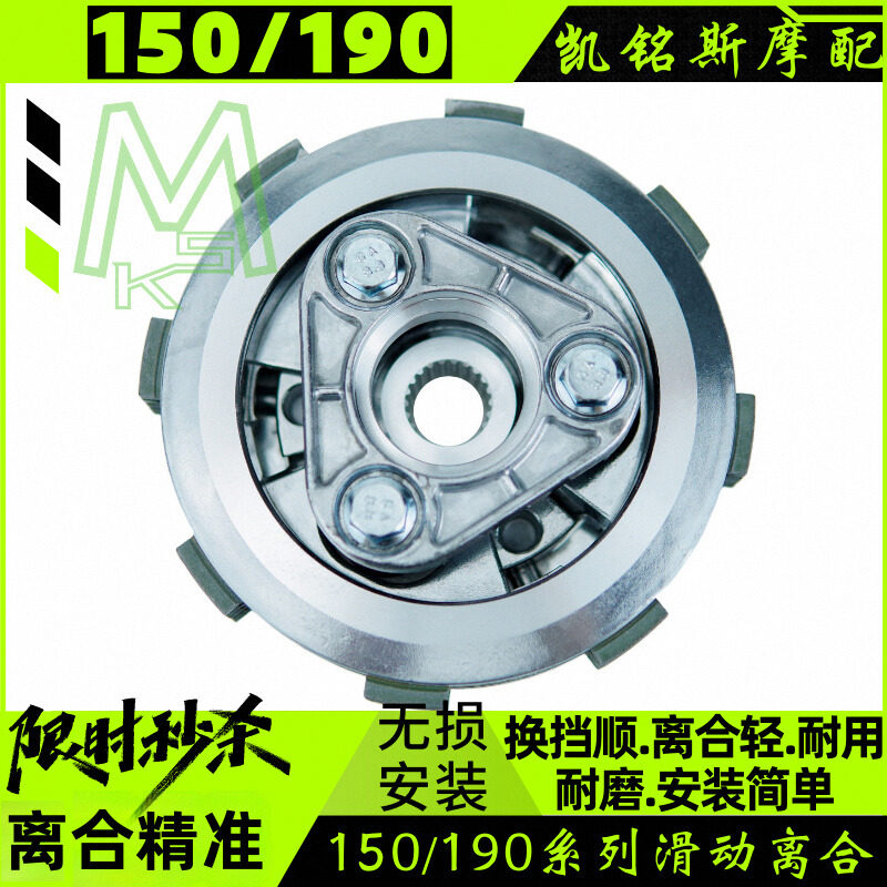 新大洲本田五羊滑动离合器升级