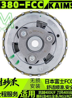 适用凯越400XF赛科龙401RX3原厂滑动离合器片宗申tc380刀风400