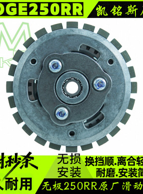 无极250rr滑动离合器片离合器小鼓总成XL250GS-3无极Q250
