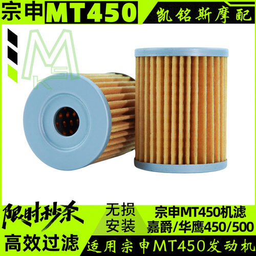 华鹰嘉爵450/500专用机油滤芯