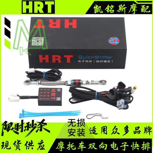 HRT双向快排换挡辅助无损安装