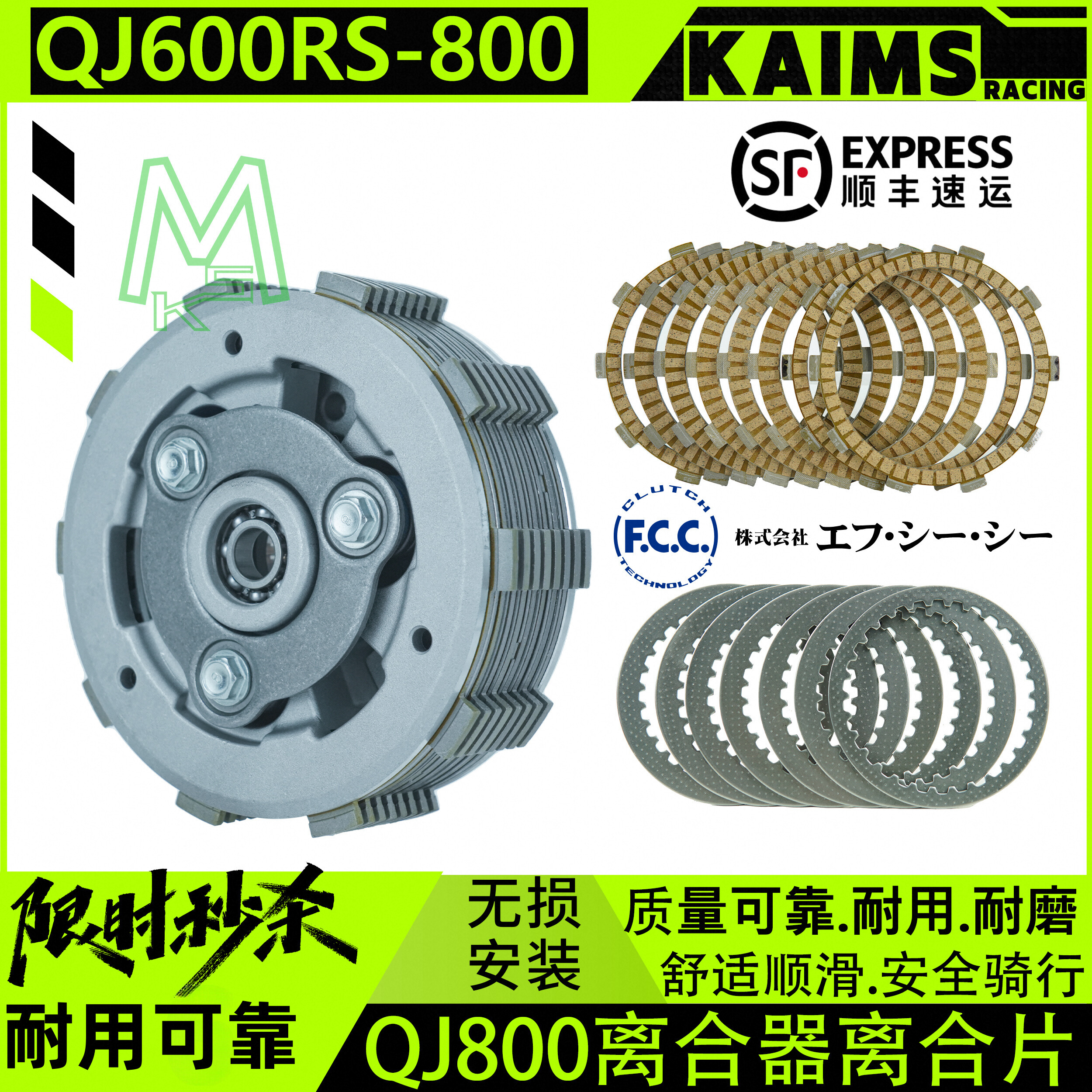 赛800原厂离合片FCC离合器钢片