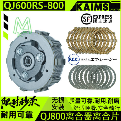 赛800原厂离合片FCC离合器钢片