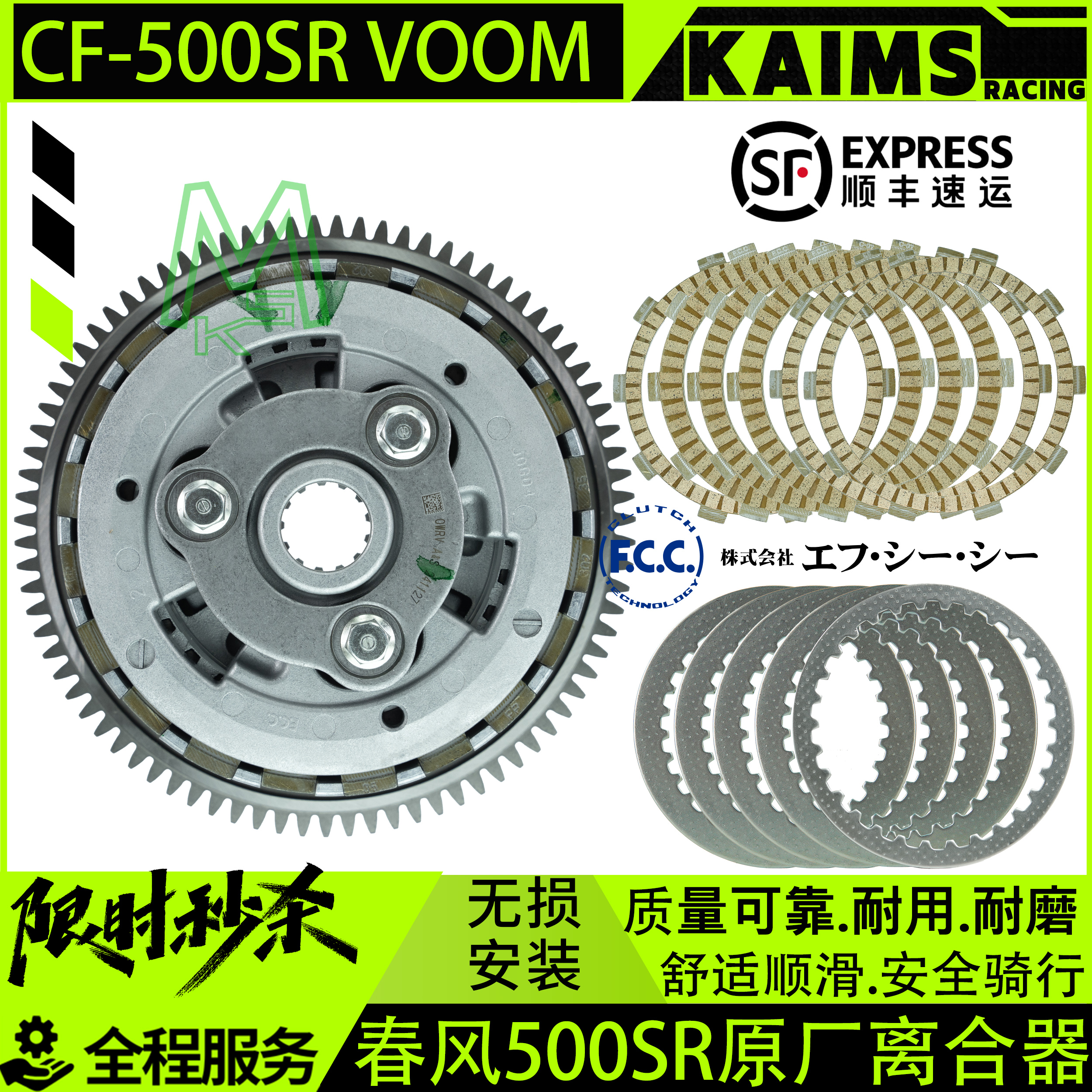 春风500SR原装离合器片总成摩擦