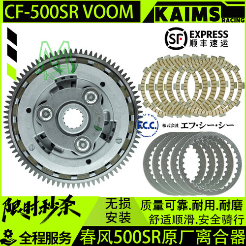 春风500SR原装离合器片总成摩擦