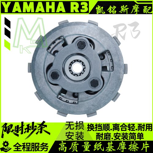 YAMAHAR3滑动离合器总成无损安装