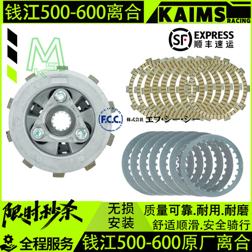 钱江原厂500-600离合器