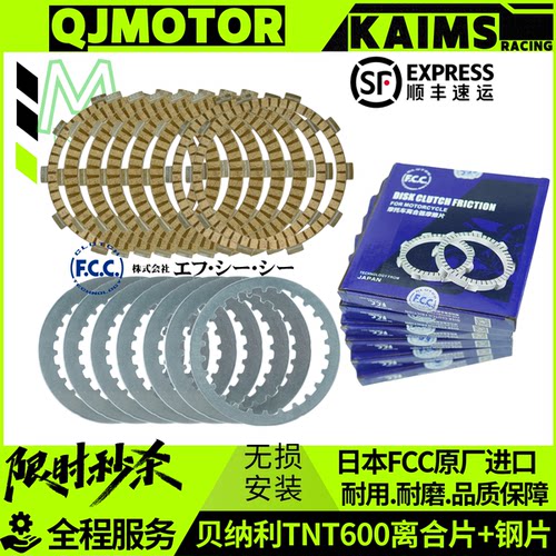 贝纳利黄龙600离合器片日本FCC