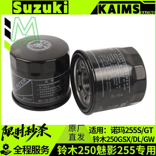 诺玛魅影255豪爵铃木250原厂机滤
