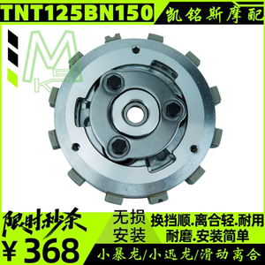 贝纳利125/150滑动离合无损安装