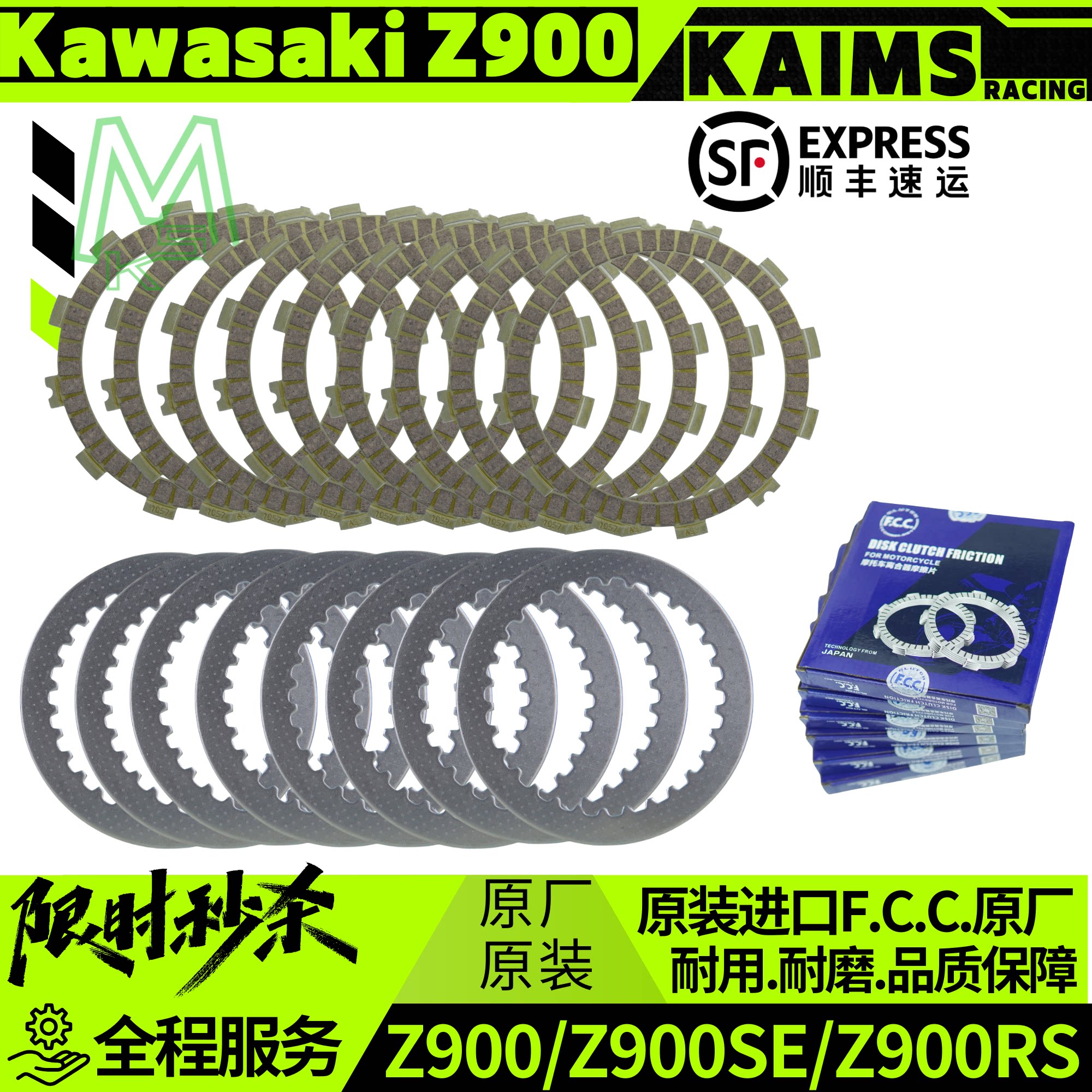 川崎z900离合器片原厂原装摩擦片离合器片正品Z900RS SE2017-2026