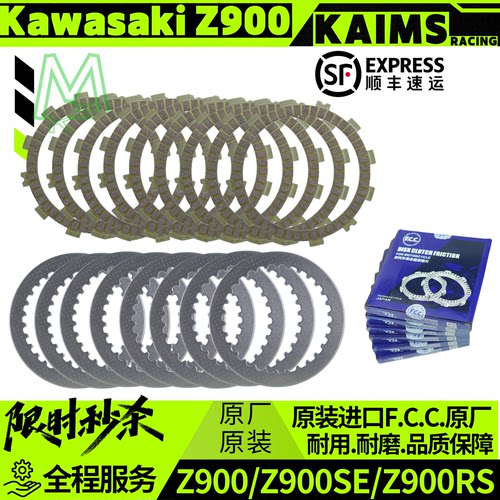 川崎Z900原厂原装摩擦片离合器片