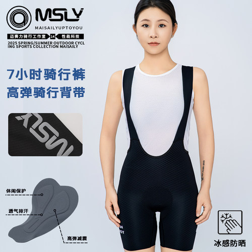 MSLY迈赛力女士任意裁夏季骑行短裤速干减震背带短裤持续骑行