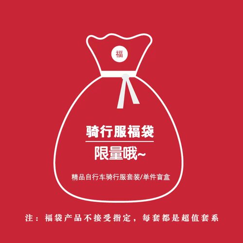 夏季短袖骑行服单上衣盲盒 可以指定码数不指定款式