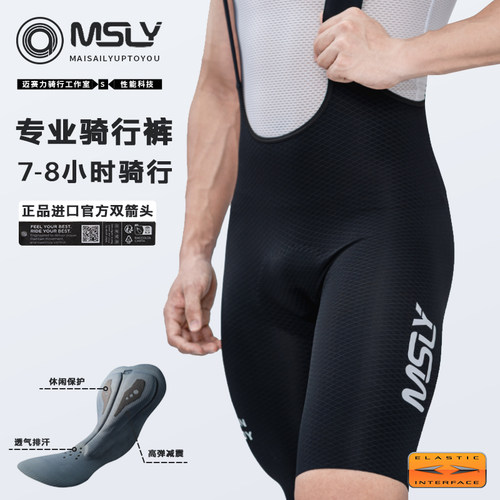 MSLY迈赛力正品双箭头一片式裁剪骑行背带短裤夏自行车骑行裤