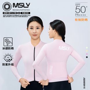 MSLY迈赛力春夏纯色长袖樱花粉女款骑行上衣锦氨面料透气速干
