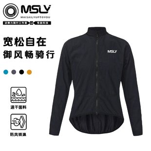 MSLY迈赛力骑行服长袖风衣春秋防风透气公路车骑行外套轻量化外套