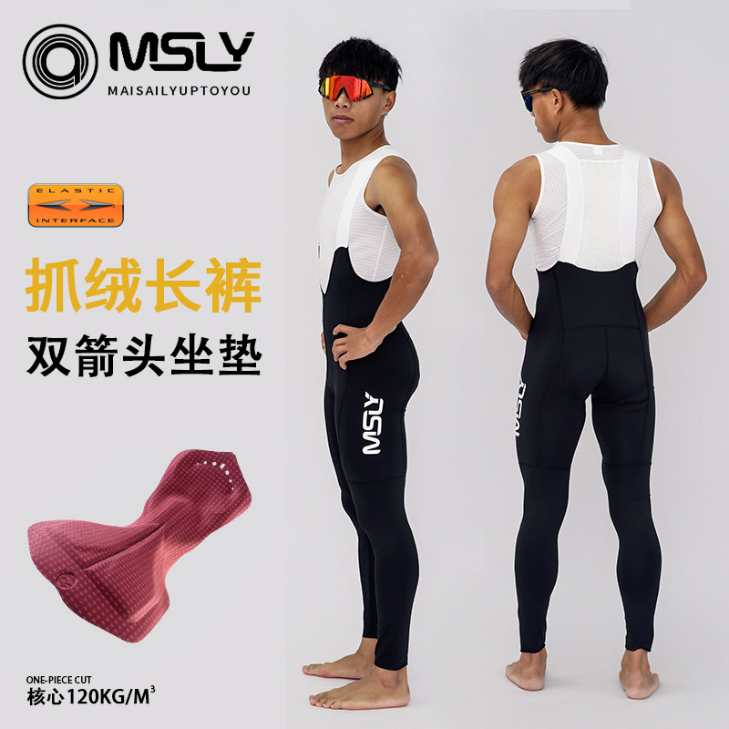 MSLY迈赛力背带骑行抓绒长裤男款双箭头120密度坐垫春秋季公路车