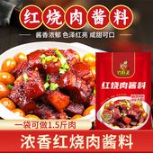钓虾王红烧肉调料包90g红烧猪蹄排骨牛羊肉家用调料红烧酱汁料包