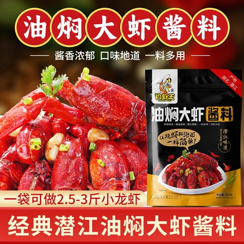 潜江钓虾王小龙虾油焖大虾酱料