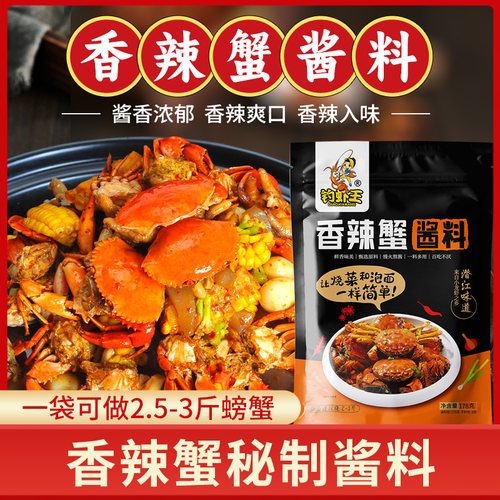 潜江钓虾王香辣虾蟹酱料香辣酱
