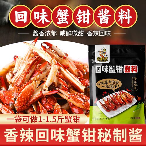 钓虾王香辣回味蟹钳酱料