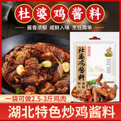 钓虾王杜家鸡调料酱料158g炖鸡烧鸡公香辣鸡鸡公煲杜婆鸡炒鸡调料