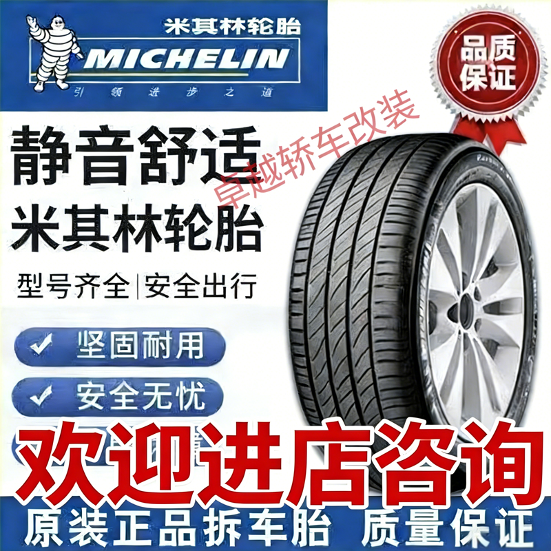 米其林汽车轮胎235 245 255 265 275 285/35 40 45 50R1920 21 22,汽车零部件/养护/美容/维保,乘用车轮胎,淘宝优惠券,粉丝福利购,淘宝优惠卷