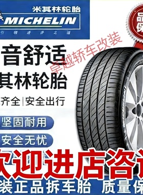 米其林汽车轮胎235 245 255 265 275 285/35 40 45 50R1920 21 22