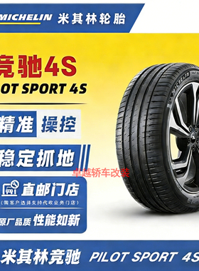 米其林Ps4S轮胎235/245/255/265/275/295/315/303540R18192021 22