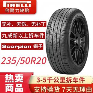 104W路虎揽胜新老款 极光捷豹昂科雷 50R20 倍耐力蝎子韦德轮胎235