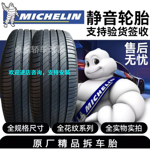 米其林聆悦系列汽车轮胎