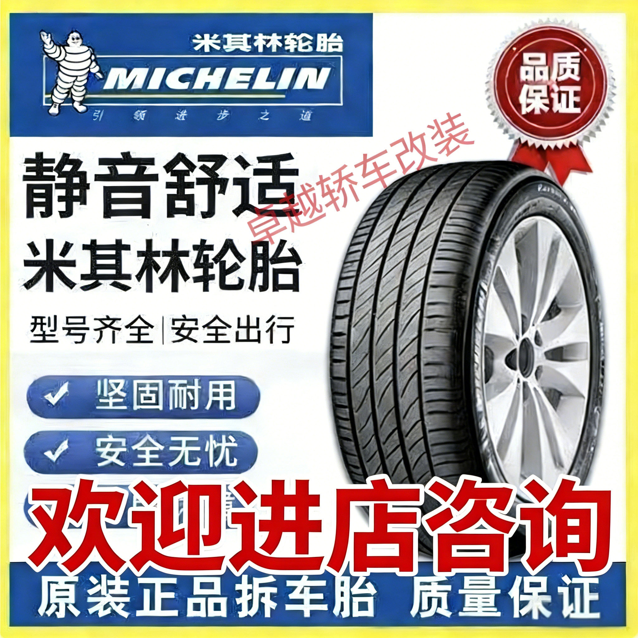 米其林汽车轮胎235 245 255 265 275 285/35 40 45 50R1920 21 22