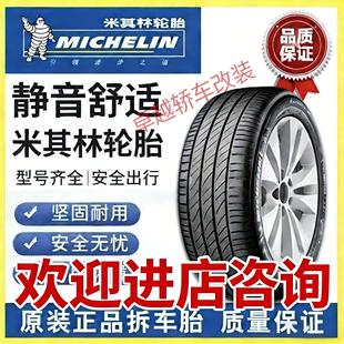 50R1920 265 285 255 275 米其林汽车轮胎235 245