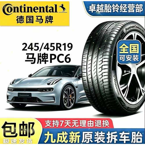德国马牌PC6245/45R19轮胎