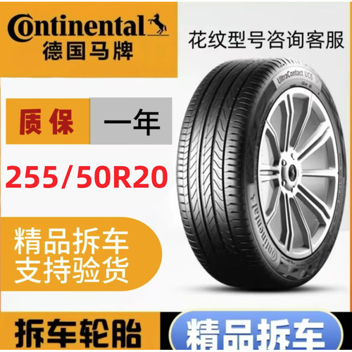 MC6255/50R20轮胎适配多品牌