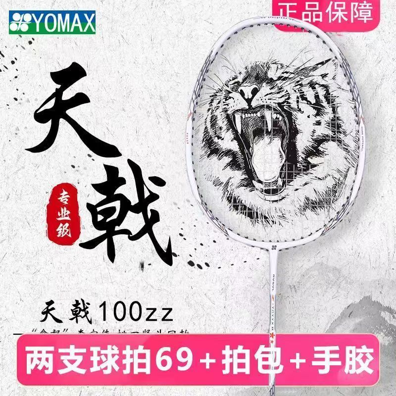正品YOMNX尤尼羽毛球拍耐用训练全碳素复合纤维超轻训练双拍一体