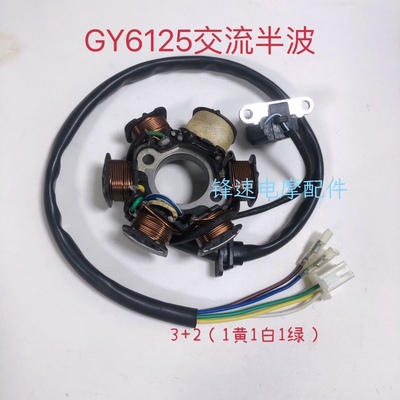 摩托车GY6-125 150/QJ125-E光阳鬼火定子磁电机配件点火发电 线圈