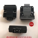 适用电喷轻骑铃木优友UU125T UY125T整流器充电器稳压器