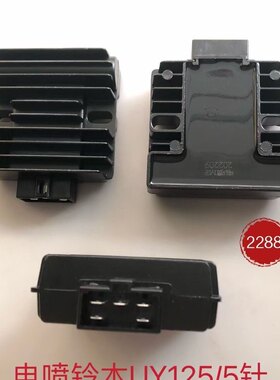 适用电喷轻骑铃木优友UU125T-2/UY125T整流器充电器稳压器