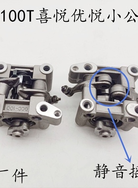 WH100T-A-H-F-G喜悦 优悦小公主GCC凸轮轴静音摇臂架总成销制动片