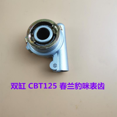 摩托车配件CBT125前轮里程公里表齿轮咪表齿码表齿牙轮