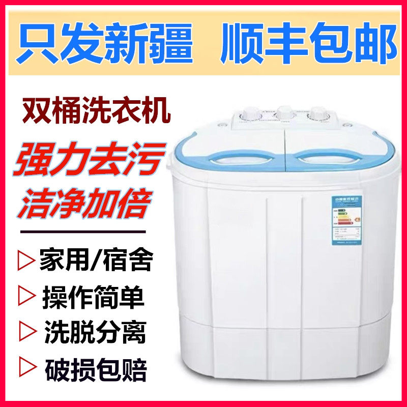 新疆包邮洗衣机半自动双桶不锈钢大容量家用小型迷你单桶老式甩干