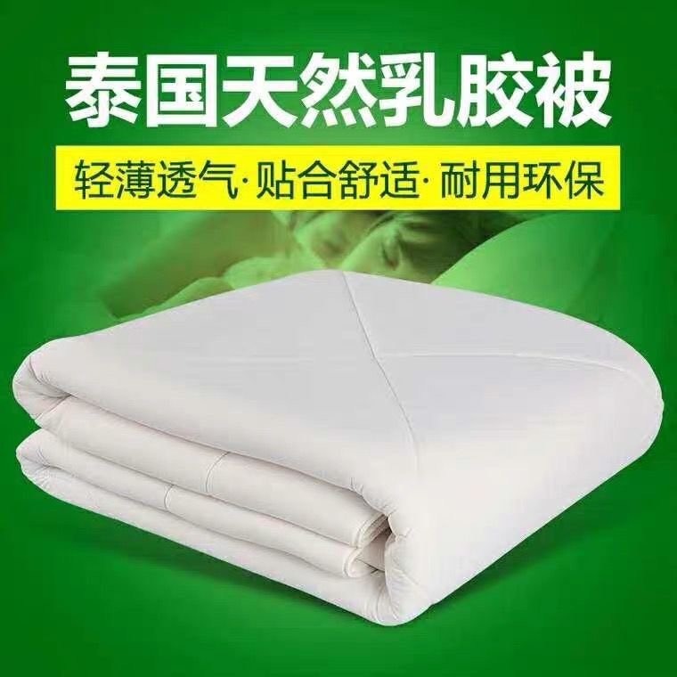 泰国进口天然乳胶被子 学生四季被夏凉被空调被毯子 透气防螨抑菌