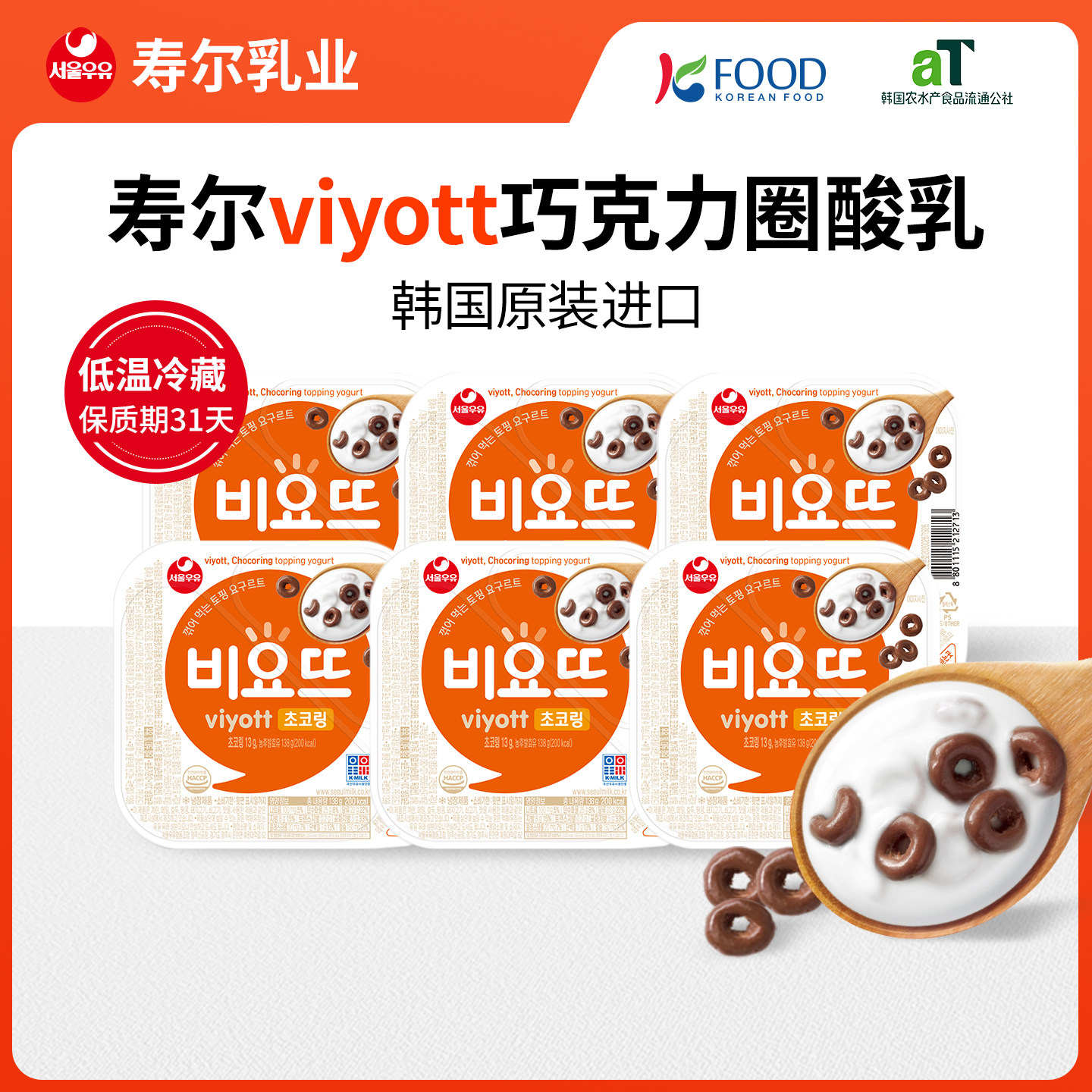 【5.7发货】韩国原装进口viyott寿尔首尔巧克力圈酸乳酸奶饮品