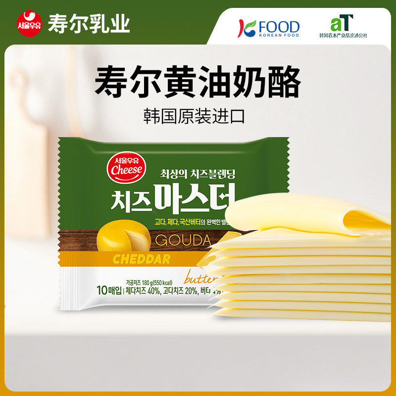 寿尔韩国进口黄油奶酪烘焙三明治芝士汉堡干酪片
